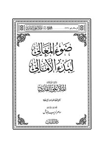 Al-maali Light To Start Al-amali