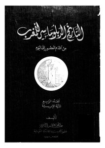 Diplomatic History Of Morocco Part 4