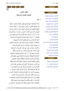 Israeli Psychological Operations