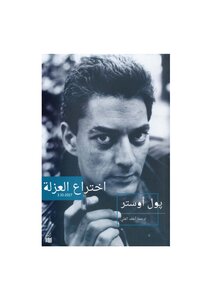 The Invention Of Solitude - Paul Auster