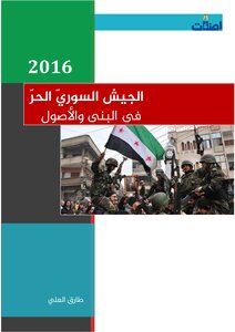 The Free Syrian Army In Structures And Assets