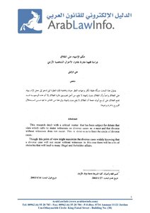 3227 حكم الإشهاد على الطلاق، دراسة فقهية مقارنة بقانون الأحوال الشخصية الأردني