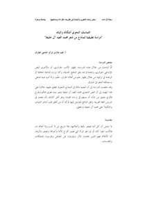 التماسك النحوي أشكاله وآلياته