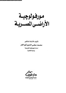 مورفولوجية الأراضي المصرية 5421