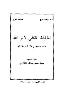 The Muqtaki Caliph Of The Order Of God