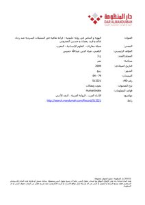 Identity And Intertextuality In A Gulf Novel: A Cultural Reading In The Narrative Representations Of Raja Alem - Farid Ramadan And Hussein Al Mahrous