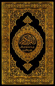 The Noble Qur’an And The Translation Of Its Meanings Into German