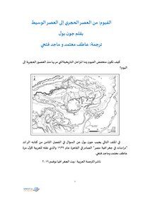 The Development Of Faiyum From The Stone Age To The Middle Ages