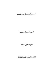 Dialogue About Ibn Rushd