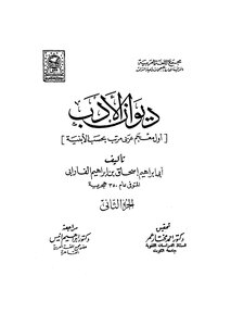 Diwan Of Literature - Part 2