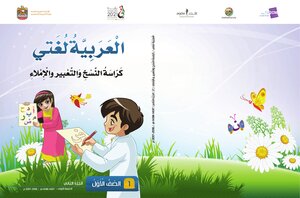 كراسة النسخ والتعبير والاملاء الجزء الثاني