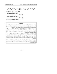 1236 Economic Perspectives On The Wisdom Of Inheritance Distribution In Islam Z