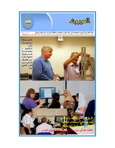 مجلة الموروث ، العراقية 8