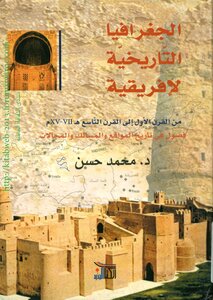 الجغرافيا التاريخية لافريقية