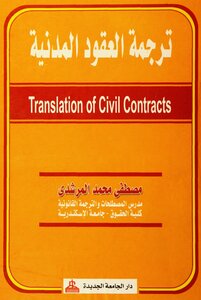 Civil Contracts Translation