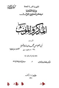The Masculine And Feminine Of Ibn Al-mubarrad