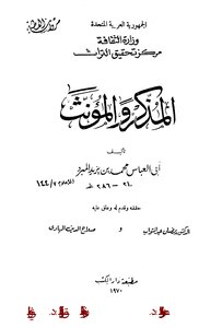 المذكر والمؤنث لابن المبرد