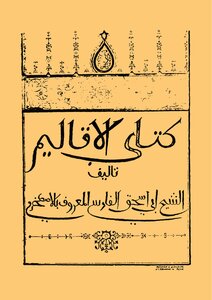 1033 Book Of Regions By Al-asakhari 1982