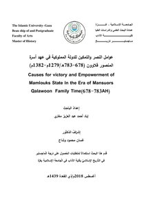 عوامل النصر والتمكين للدولة السلجوقية في عهد ألب أرسلان