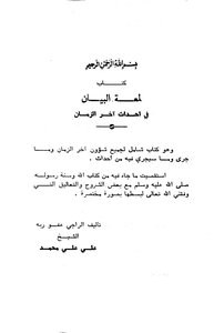 The Glimpse Of The Statement In The Events Of The End Of Time
