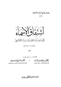 إشتقاق الأسماء
