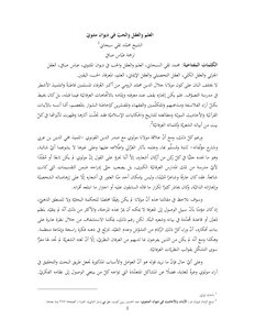Science - Reason And Love In The Diwan Of Mathnawi. Muhammad Taqi Al Sobhani