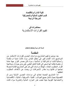 الفصل الاول والثاني قرارات
