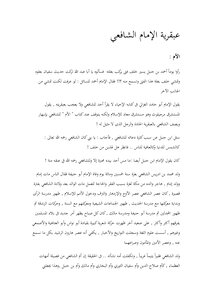 The Genius Of Imam Shafi'i
