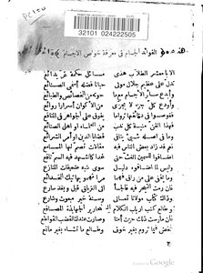 الفوائد الجسام في معرفة خواص الأجسام 587