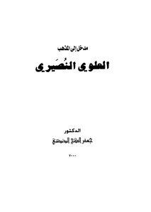 An Introduction To The Nusayri Alawite School