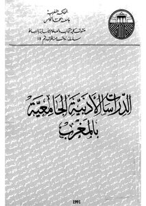 Undergraduate Literary Studies In Morocco