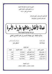 عمالة الأطفال وعلاقتها بظروف الأسرة