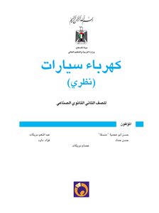 كهرباء سيارات