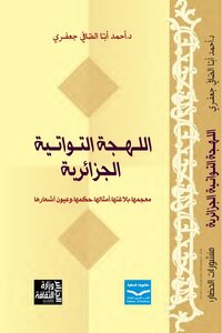 Algerian Dialect