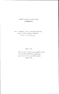 1918 كتاب اللغة العربية والتربية الاسلامية ندوة