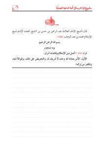 The Origin And Base Of Islam