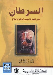 Cancer The Book ... Cancer ... A Guide To Understanding Causes - Prevention And Treatment