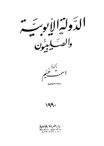The Ayyubid State And The Crusaders