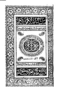الهلالين شرح الجلالين