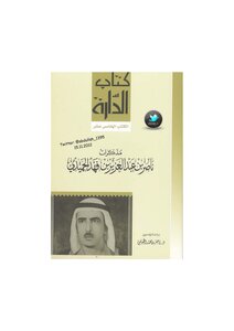 Memoirs Of Nasser Al-hamidi