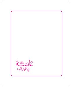 Aisha In The Purest Heart