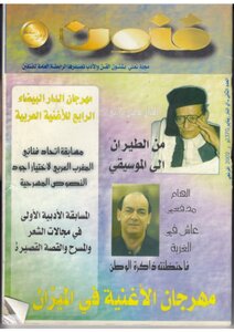 Libyan Song Festival