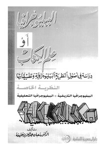 Bibliography Or Science