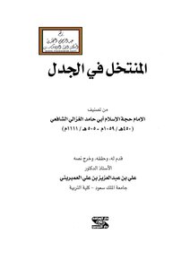 Al-ghazali In The Controversy - Al-ghazali