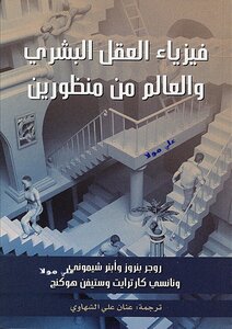 Physics Of The Human Mind
