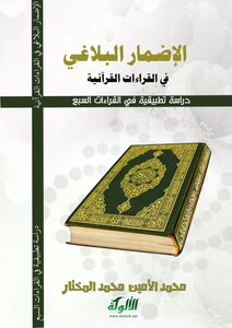 Rhetorical Inclusion In The Qur’anic Readings