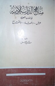 Curriculum Of Literary Study In Literature
