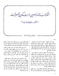 Scholasticism And The Formation Of Knowledge Epistemology Maurice Charbel Tercha.amm 2018