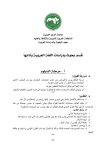 قسم بحوث ودراسات اللغة العربية وآدابها