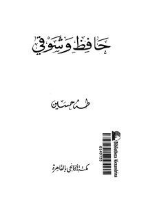 2959 The Book Of Hafez And Shawqi Taha Hussein